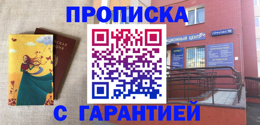 прописка для военкомата в Могочи